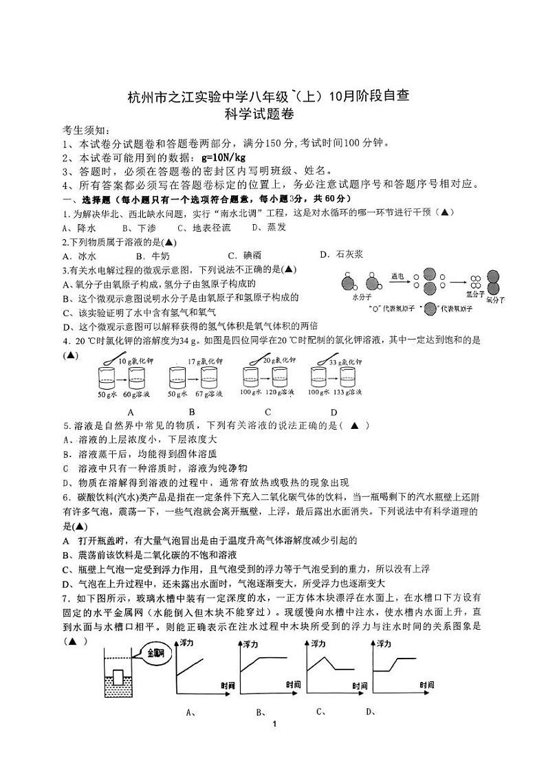 八年级2023年之江实验科学10月月考卷（PDF版，不含答案）第1页