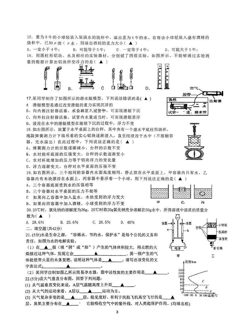 八年级2023年之江实验科学10月月考卷（PDF版，不含答案）第3页