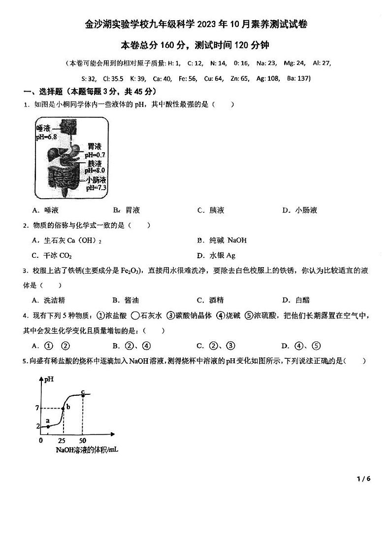 九年级2023你金沙湖实验科学10月月考卷（PDF版，不含答案）第1页