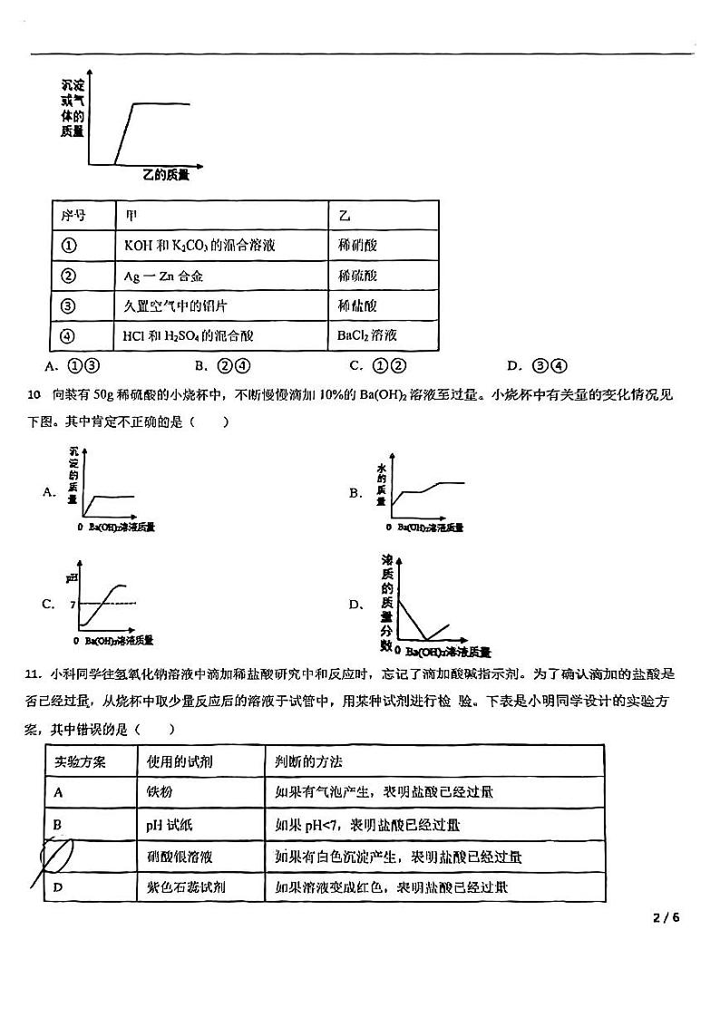 九年级2023你金沙湖实验科学10月月考卷（PDF版，不含答案）第3页