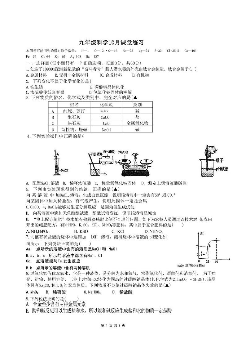 九年级2023年公益中学科学10月月考卷（PDF版，不含答案）01
