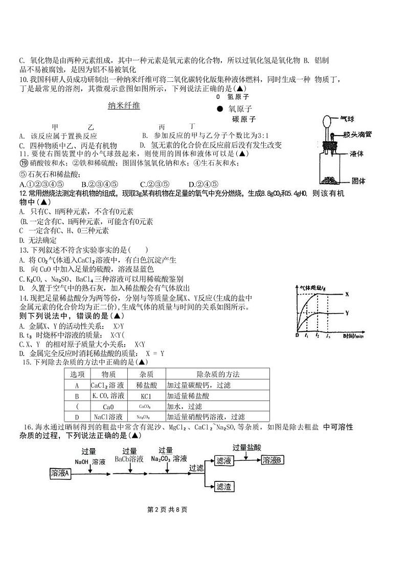 九年级2023年公益中学科学10月月考卷（PDF版，不含答案）02