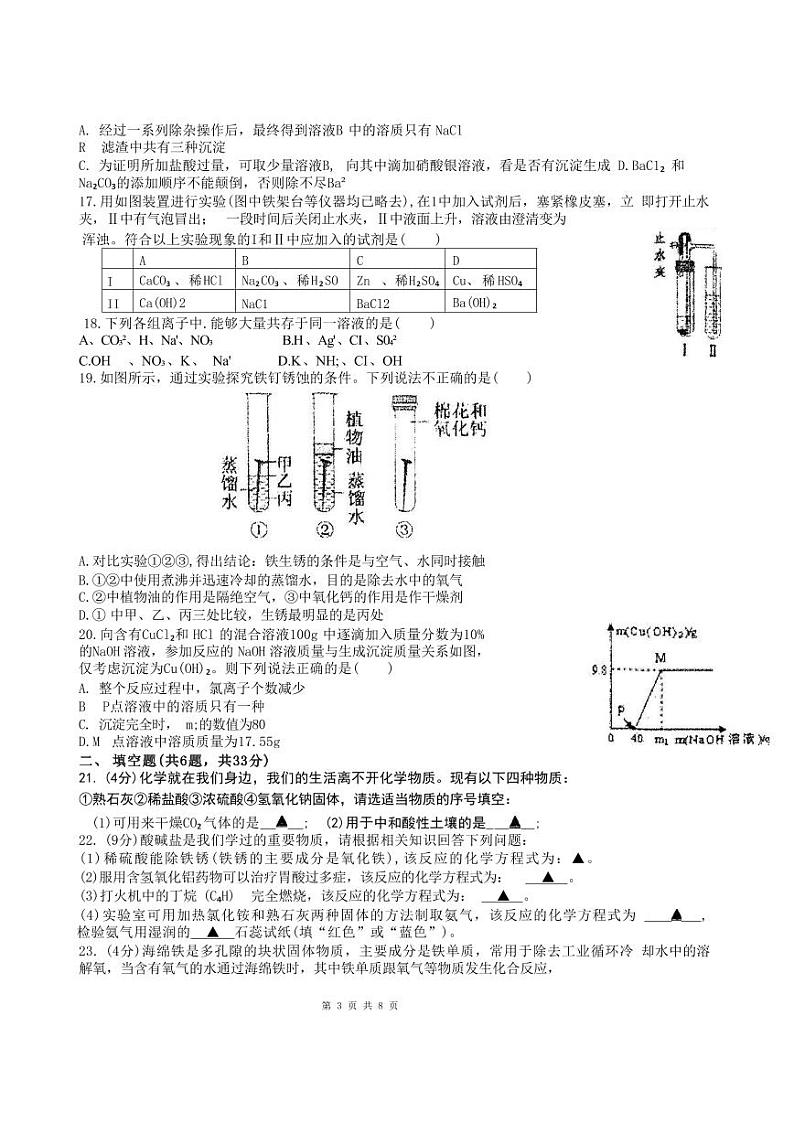 九年级2023年公益中学科学10月月考卷（PDF版，不含答案）03