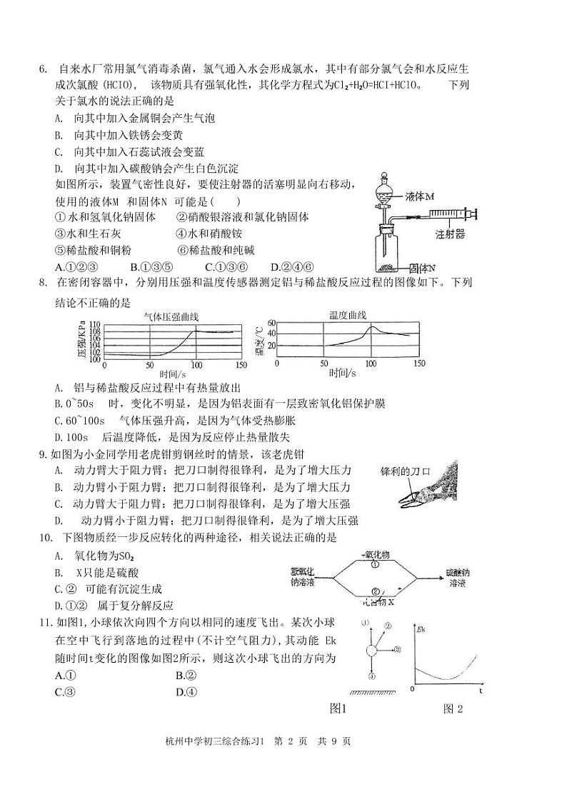 九年级2023年杭州中学科学10月月考卷（PDF版，不含答案）02