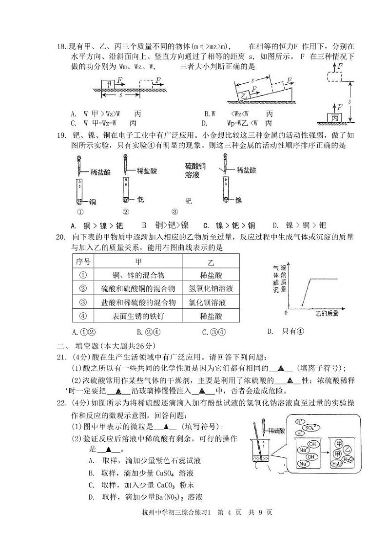 九年级2023年杭州中学科学10月月考卷（PDF版，不含答案）03