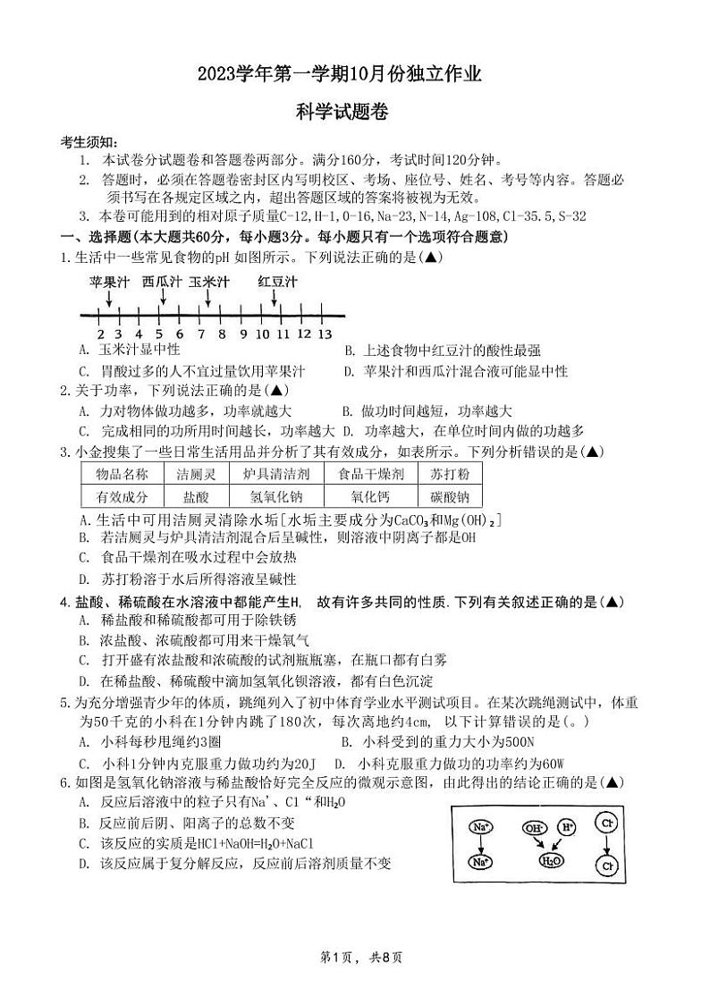 九年级2023年十三中科学10月月考卷（PDF版，不含答案）第1页