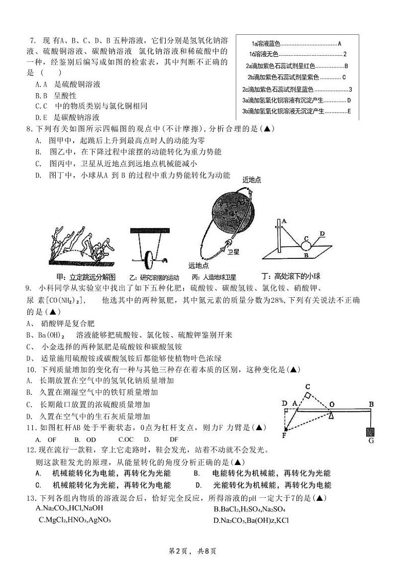 九年级2023年十三中科学10月月考卷（PDF版，不含答案）第2页