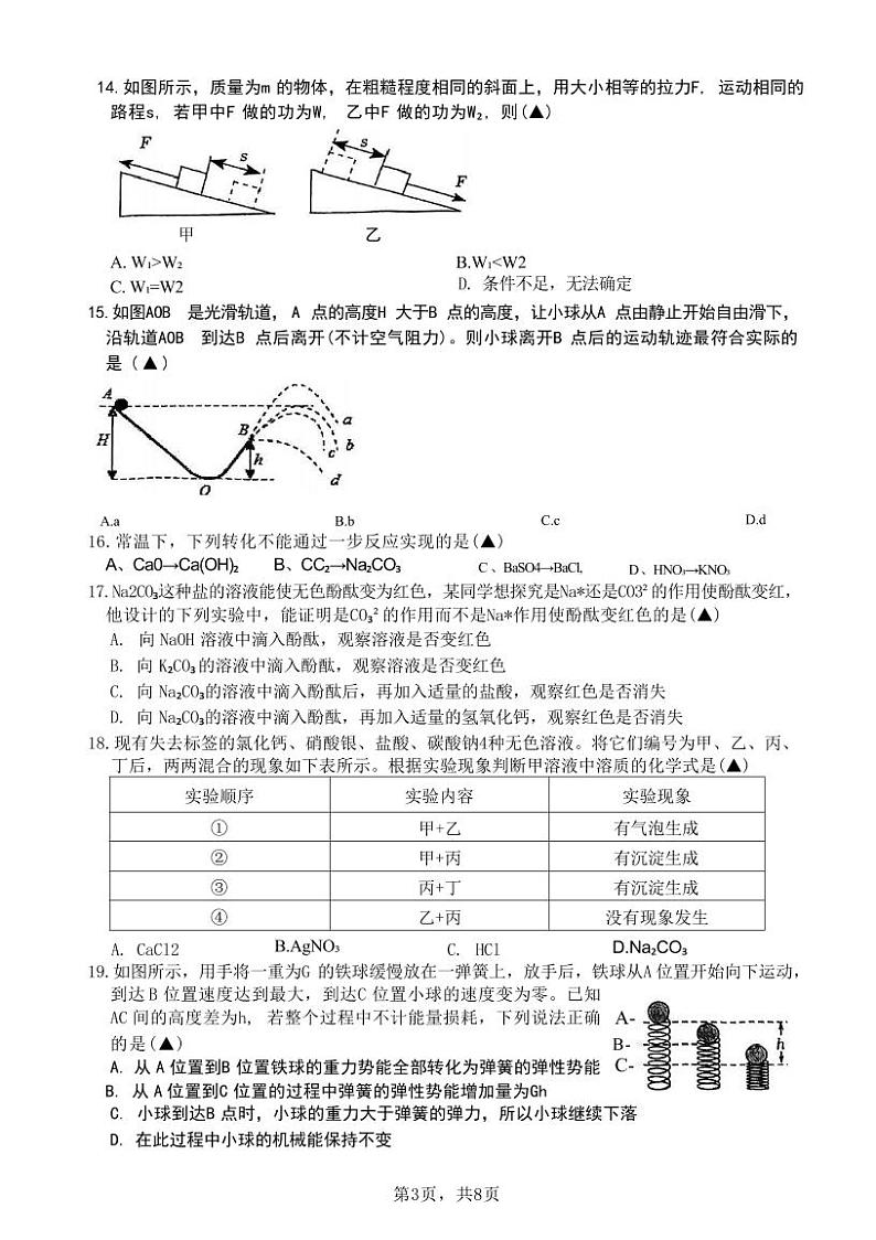 九年级2023年十三中科学10月月考卷（PDF版，不含答案）第3页