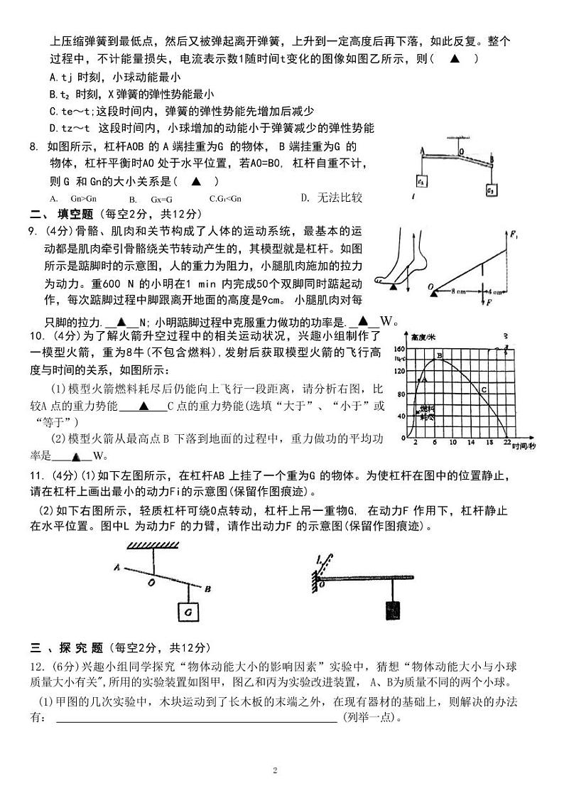 九年级2023年江南实验科学10月月考卷（PDF版，不含答案）第2页