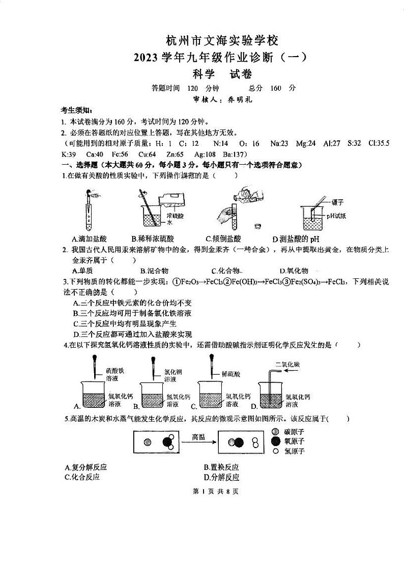 九年级2023年文海实验科学10月月考卷（PDF版，不含答案）第1页