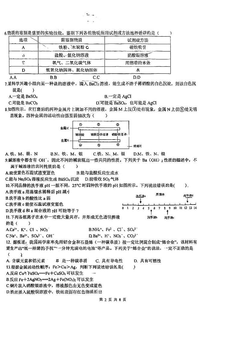 九年级2023年文海实验科学10月月考卷（PDF版，不含答案）第2页