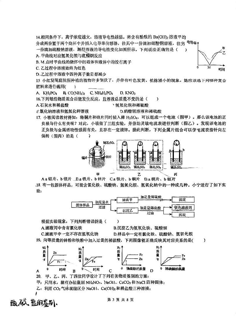 九年级2023年文海实验科学10月月考卷（PDF版，不含答案）第3页