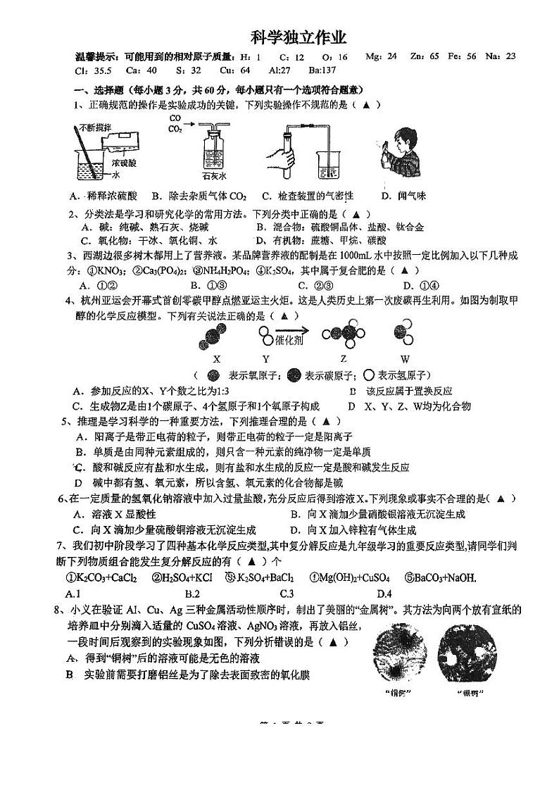 九年级2023年十三中科学月考卷（PDF版，不含答案）第1页