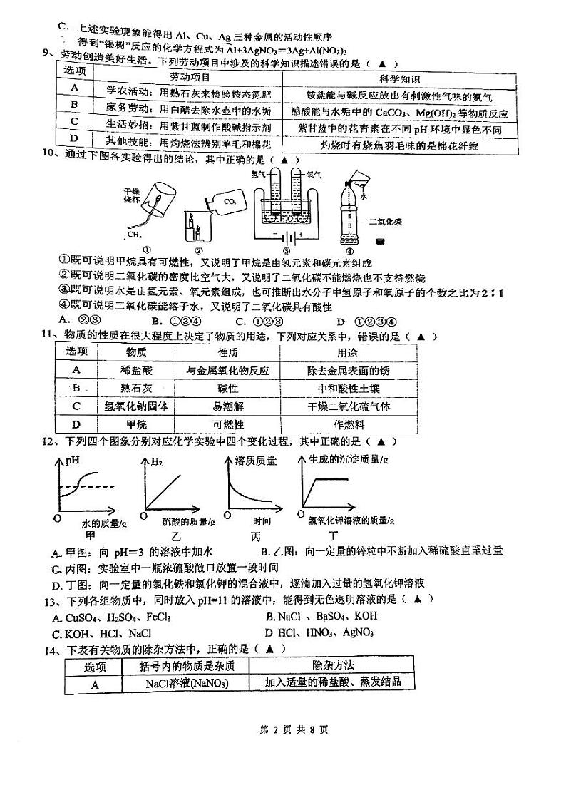 九年级2023年十三中科学月考卷（PDF版，不含答案）第2页