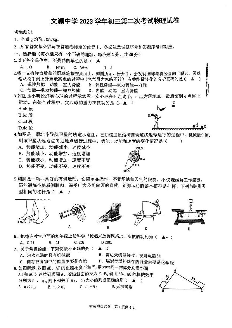 九年级2023年文澜中学科学3月月考卷（PDF版，不含答案）第1页