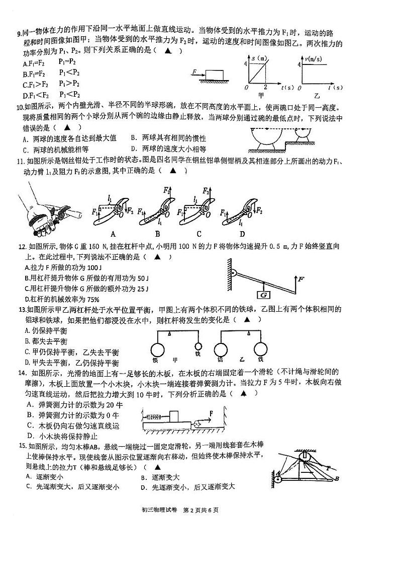 九年级2023年文澜中学科学3月月考卷（PDF版，不含答案）第2页