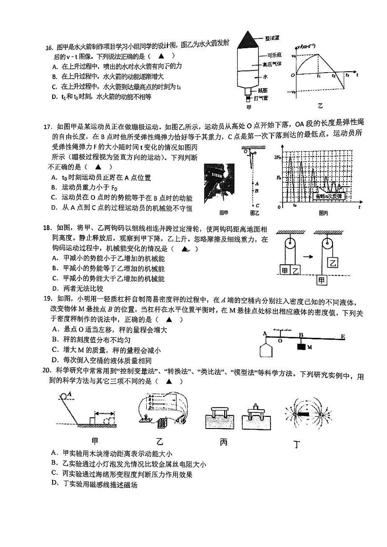 九年级2023年文澜中学科学3月月考卷（PDF版，不含答案）第3页