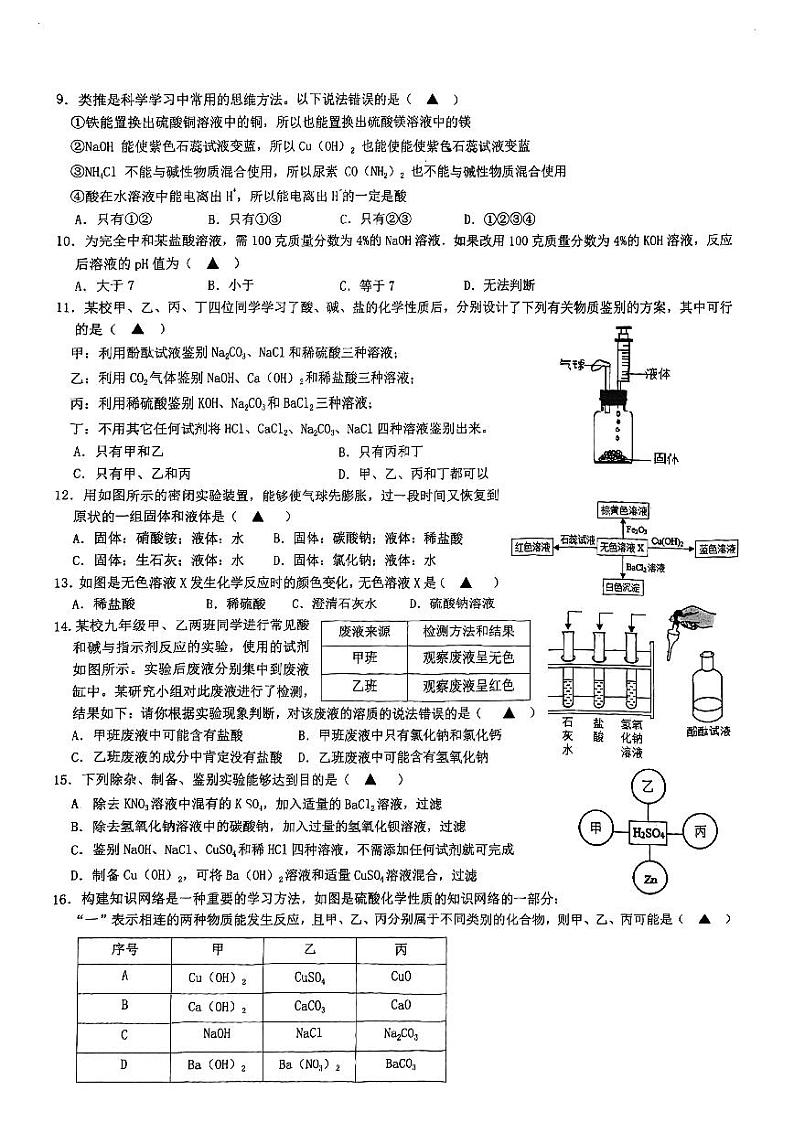 九年级2023年之江实验科学10月月考卷（PDF版，不含答案）02