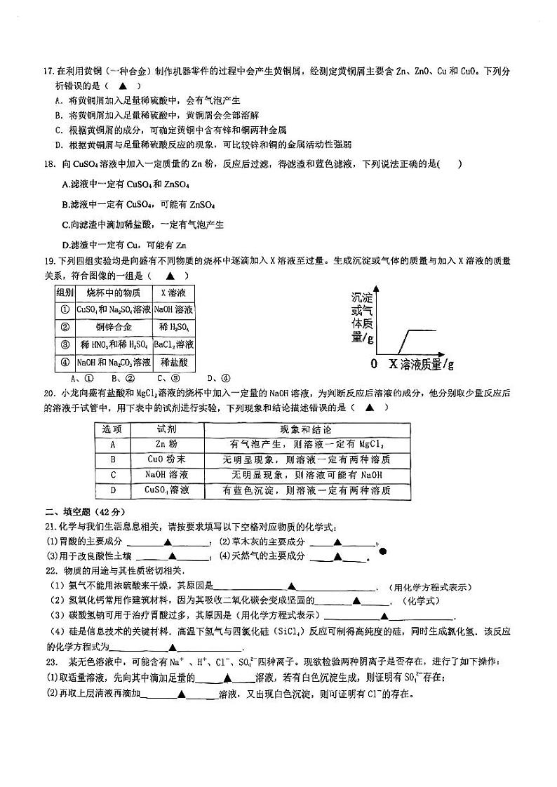 九年级2023年之江实验科学10月月考卷（PDF版，不含答案）03