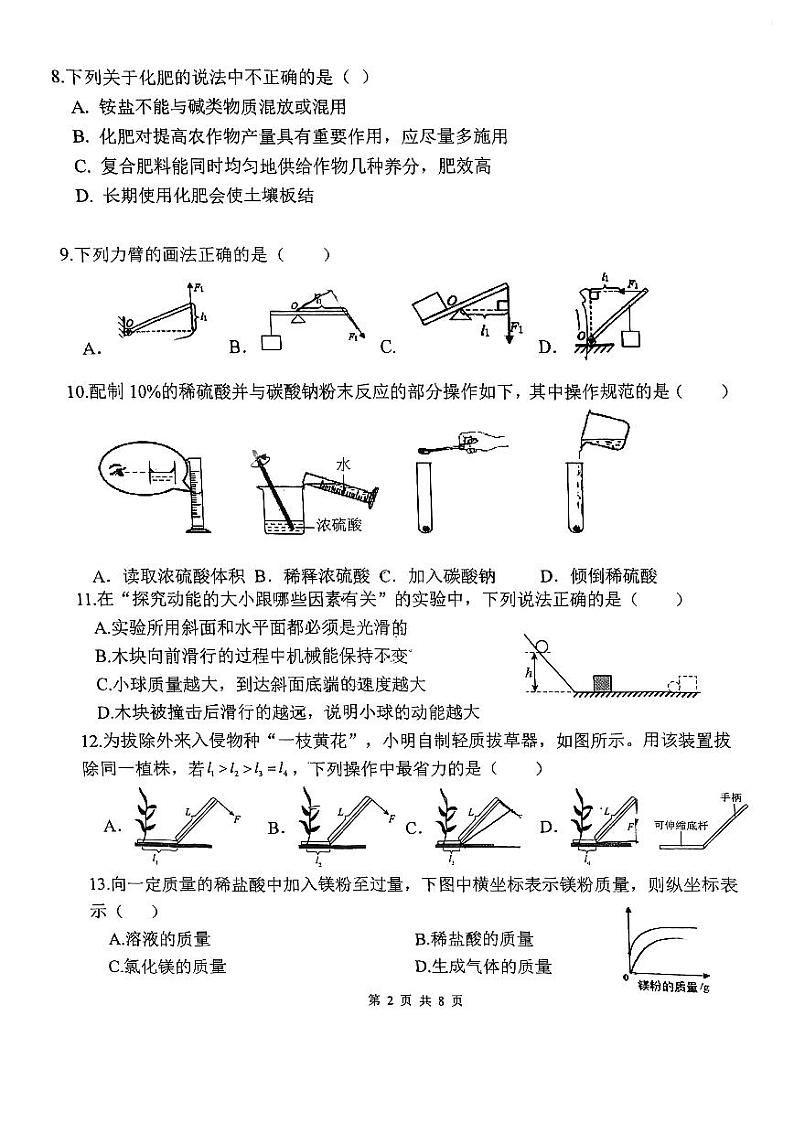 九年级2023年紫金港科学10月月考卷（PDF版，不含答案）第2页