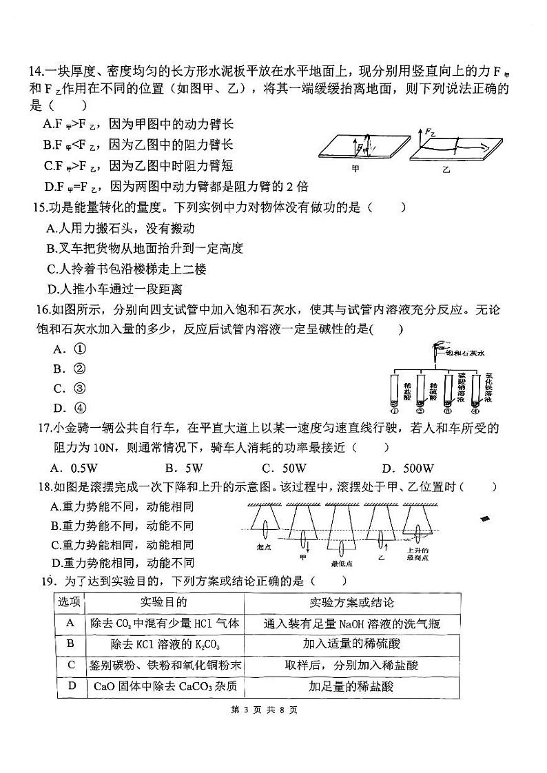 九年级2023年紫金港科学10月月考卷（PDF版，不含答案）第3页