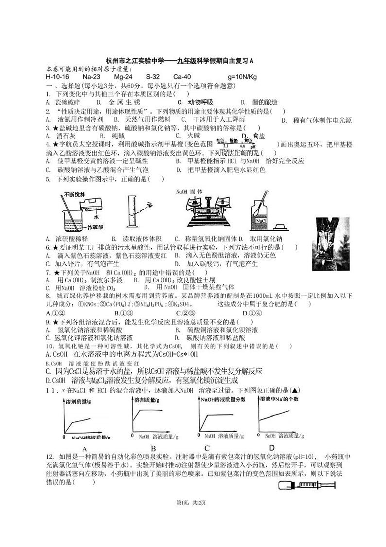 九年级之江实验科学10月月考卷（PDF版，不含答案）第1页