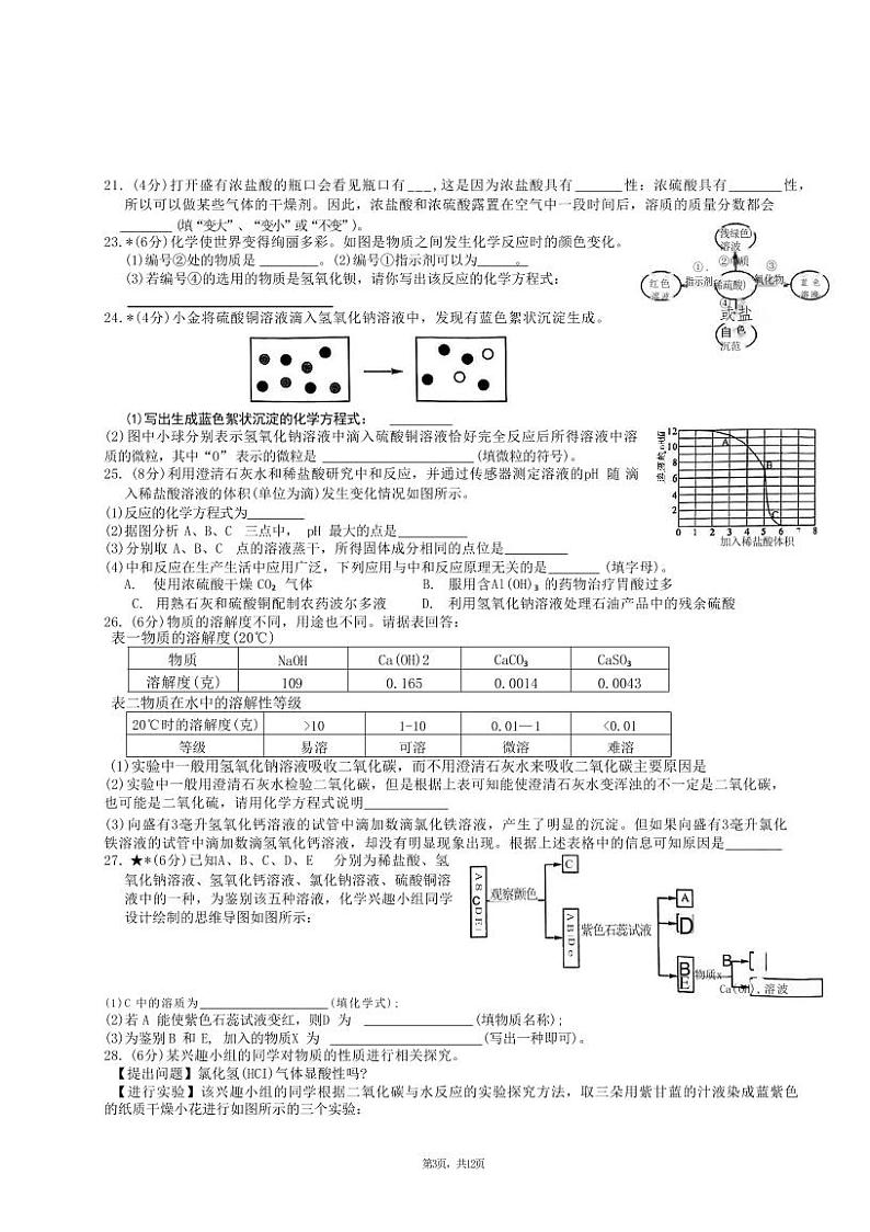 九年级之江实验科学10月月考卷（PDF版，不含答案）第3页