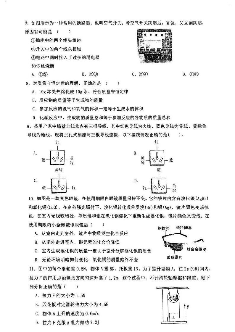 浙江省宁波市海曙外国语学校2024-2025学年期九年级上学期开学考科学试卷第2页