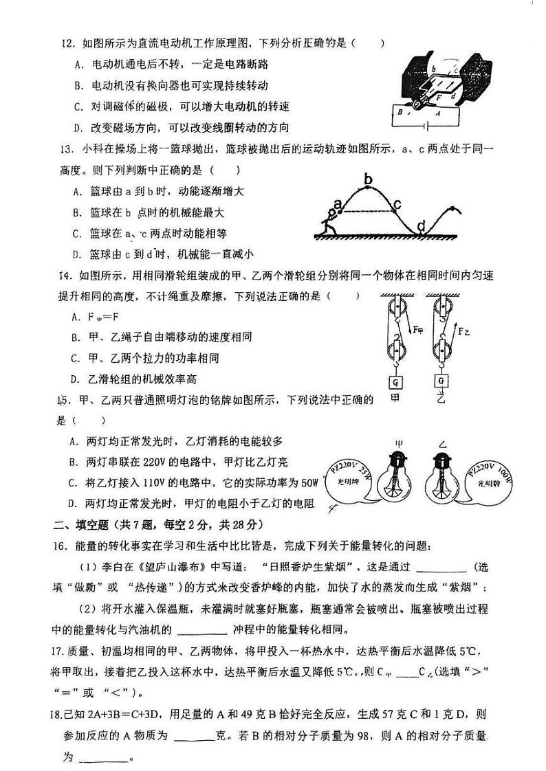 浙江省宁波市海曙外国语学校2024-2025学年期九年级上学期开学考科学试卷第3页