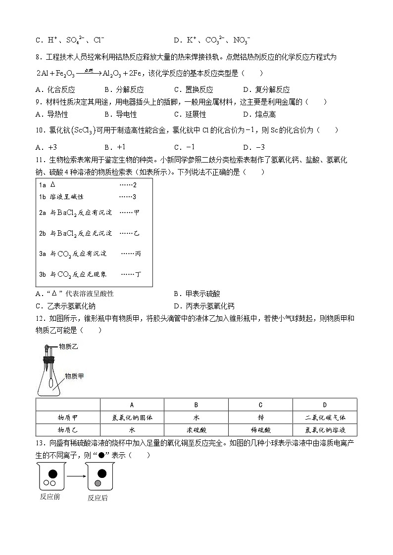 浙江省温州市瑞安市新纪元实验学校2024-2025学年九年级上学期9月月考科学试卷第2页