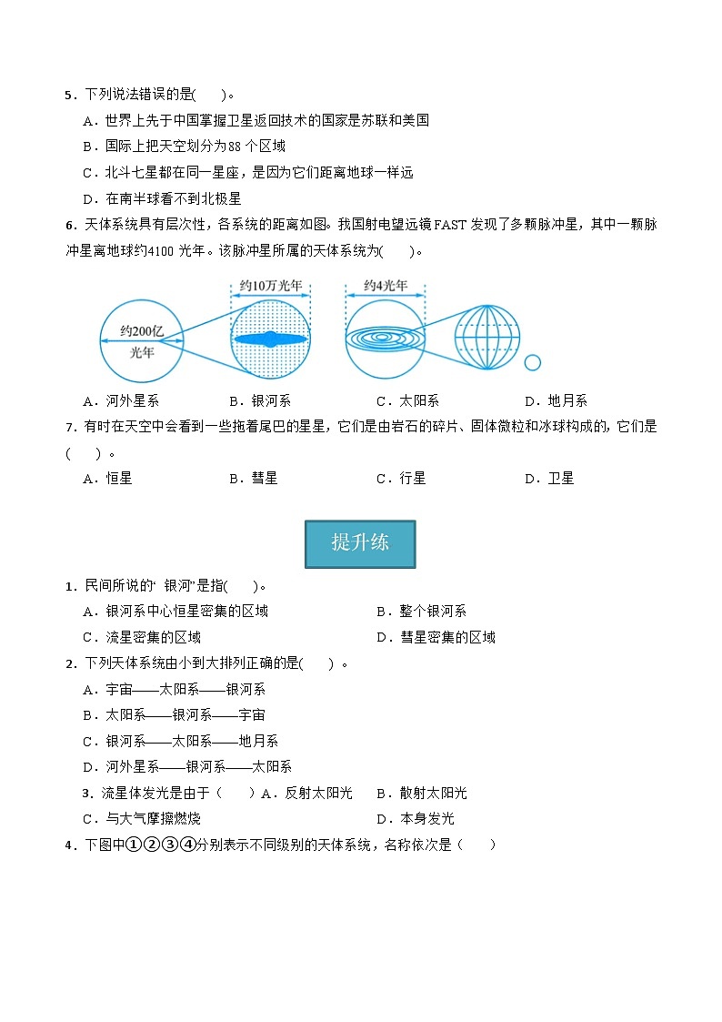 【核心素养】浙教版科学七年级上册 第三章 第3节 人类对宇宙的探索（同步课件+同步练习）02