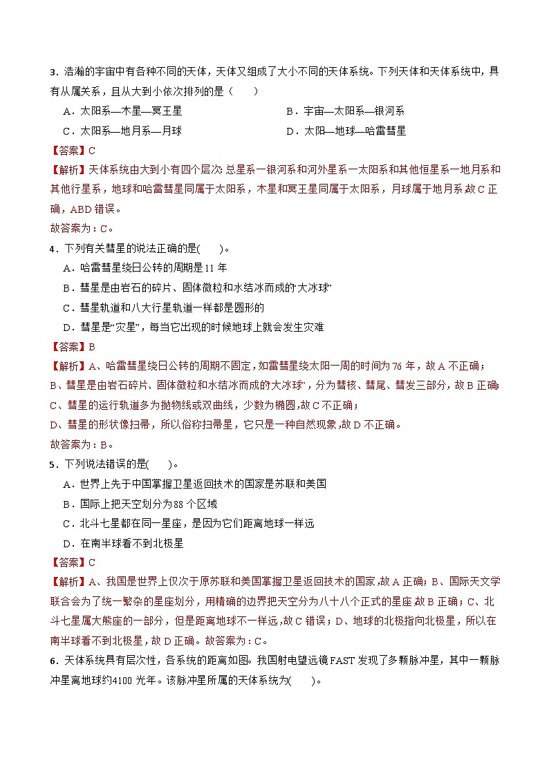 【核心素养】浙教版科学七年级上册 第三章 第3节 人类对宇宙的探索（同步课件+同步练习）02