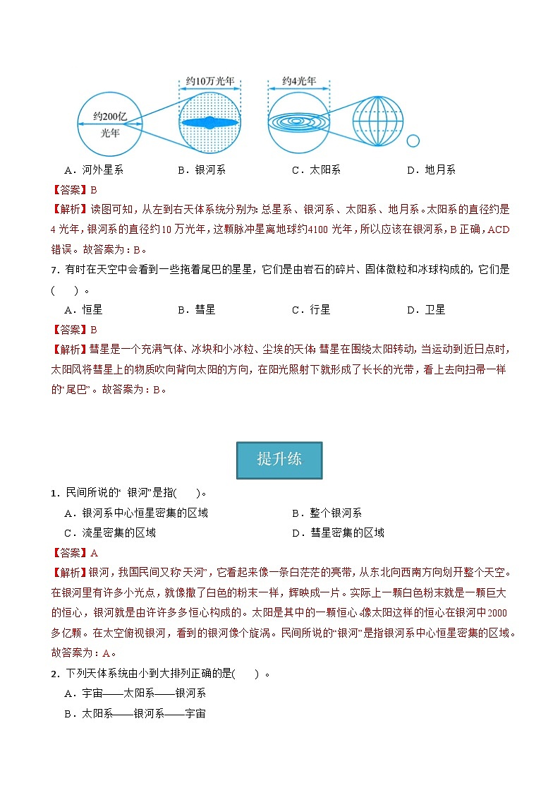 【核心素养】浙教版科学七年级上册 第三章 第3节 人类对宇宙的探索（同步课件+同步练习）03