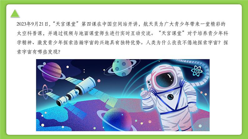 【核心素养】浙教版科学七年级上册 第三章 第3节 人类对宇宙的探索（同步课件+同步练习）02