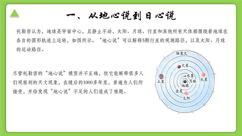 【核心素养】浙教版科学七年级上册 第三章 第3节 人类对宇宙的探索（同步课件+同步练习）04