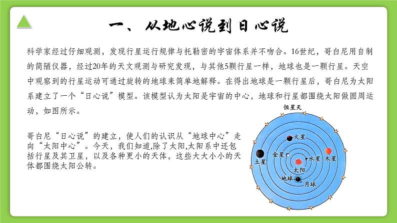 【核心素养】浙教版科学七年级上册 第三章 第3节 人类对宇宙的探索（同步课件+同步练习）05