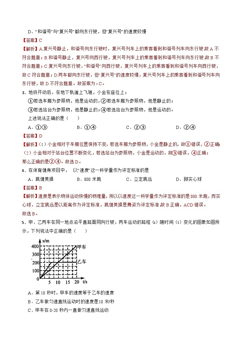 【核心素养】浙教版科学七年级上册 第四章 第1节 机械运动（分层练习）（解析版）第2页