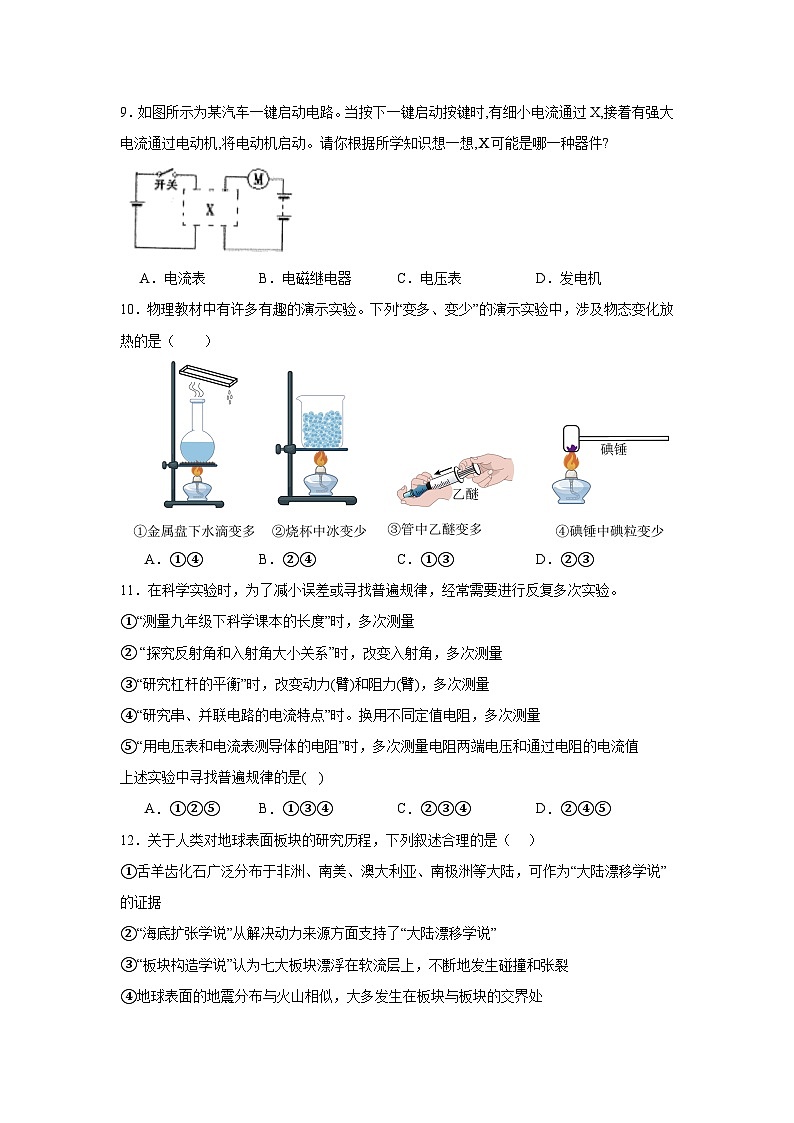 2024年浙江省杭州市绿城育华中学中考科学二模试卷03