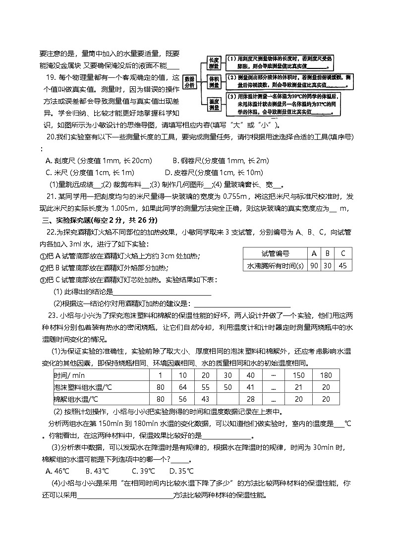 浙江省绍兴市越城区绍兴市袍江中学2024-2025学年七年级上学期9月月考科学试题第3页