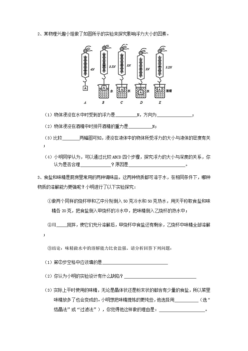 2020浙教版科学八年级上册“期中冲刺”专题训练（十八）：实验探究（8）【含答案】第2页