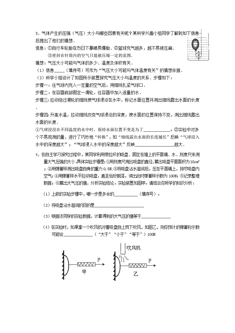 2020浙教版科学八年级上册“期中冲刺”专题训练（十三）：实验探究（3）【含答案】第2页