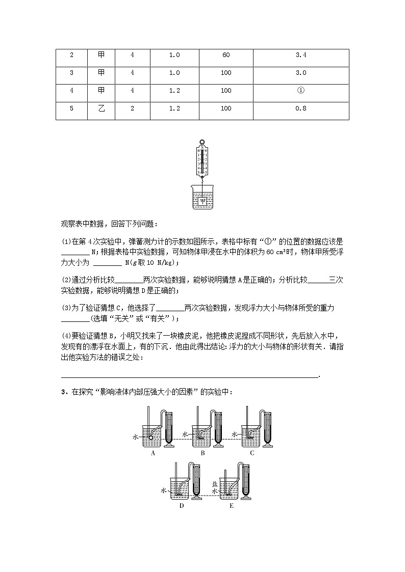 2020浙教版科学八年级上册“期中冲刺”专题训练（十七）：实验探究（7）【含答案】第2页