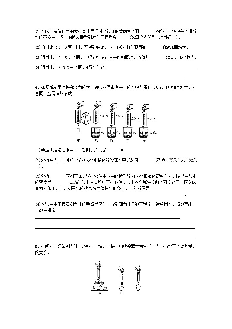 2020浙教版科学八年级上册“期中冲刺”专题训练（十七）：实验探究（7）【含答案】第3页