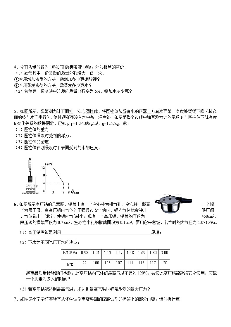 2020浙教版科学八年级上册“期中冲刺”专题训练（一）：分析计算（1）【含答案】第2页