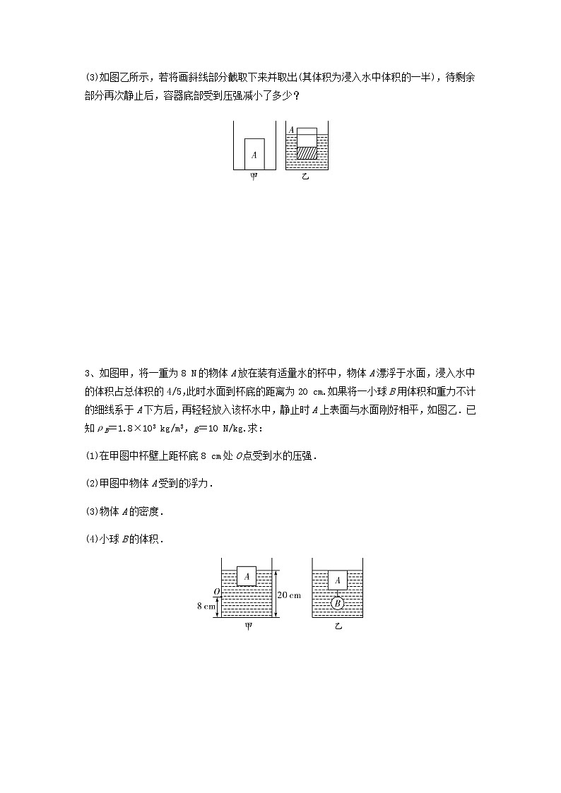 2020浙教版科学八年级上册“期中冲刺”专题训练（九）：分析计算（9）【含答案】第2页
