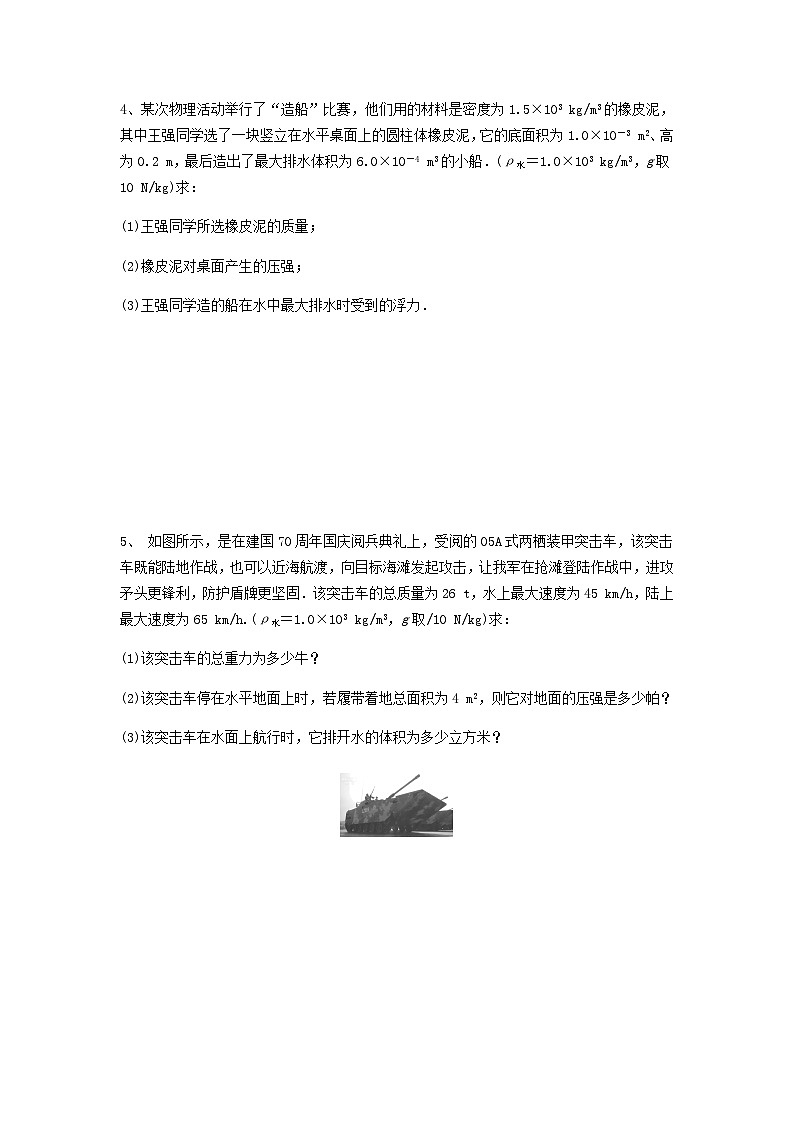 2020浙教版科学八年级上册“期中冲刺”专题训练（九）：分析计算（9）【含答案】第3页