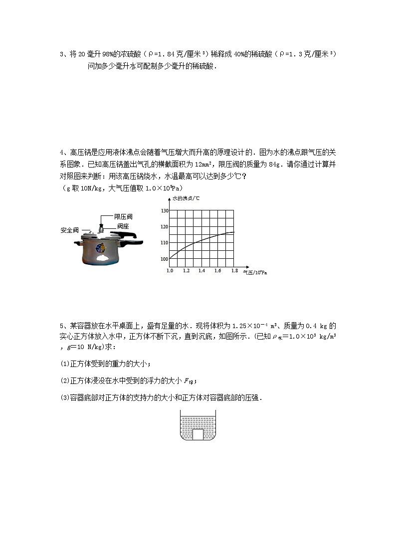 2020浙教版科学八年级上册“期中冲刺”专题训练（七）：分析计算（7）【含答案】第2页