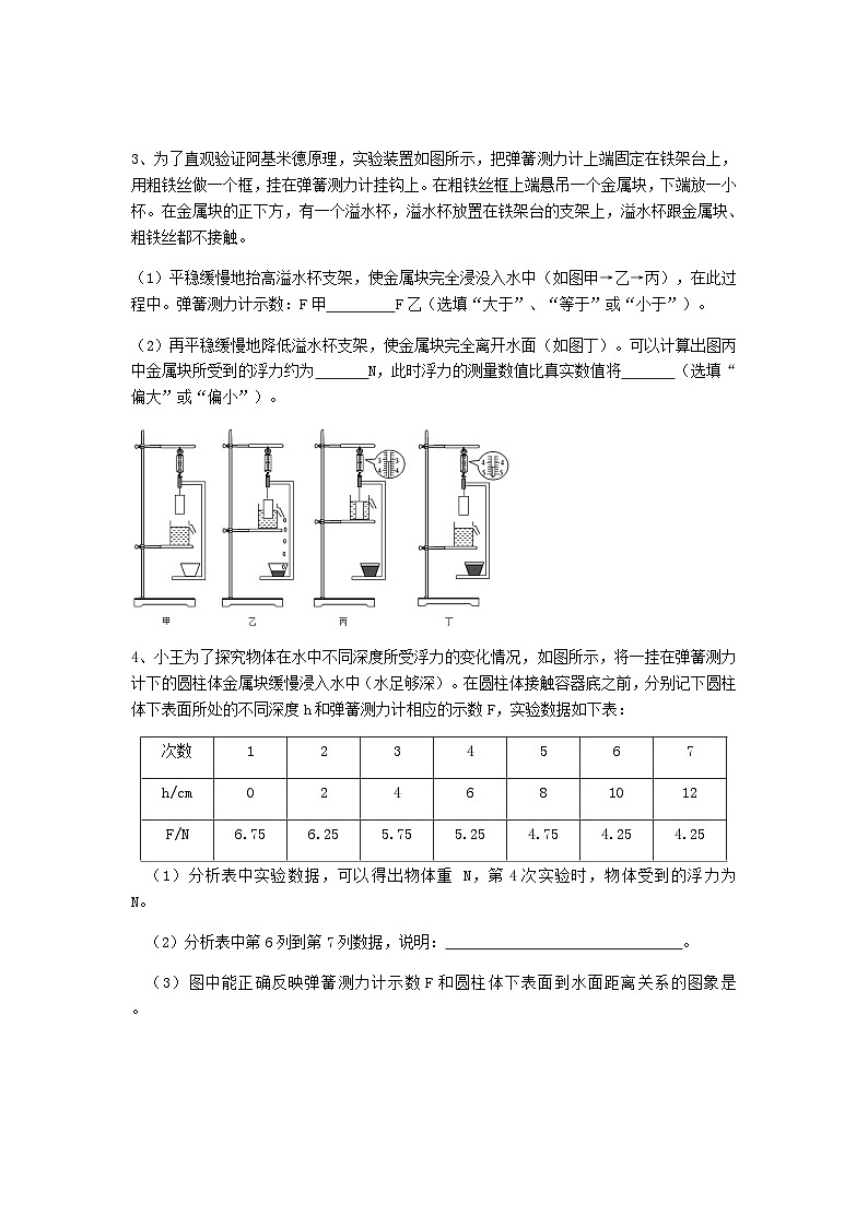 2020浙教版科学八年级上册“期中冲刺”专题训练（十四）：实验探究（4）【含答案】第2页
