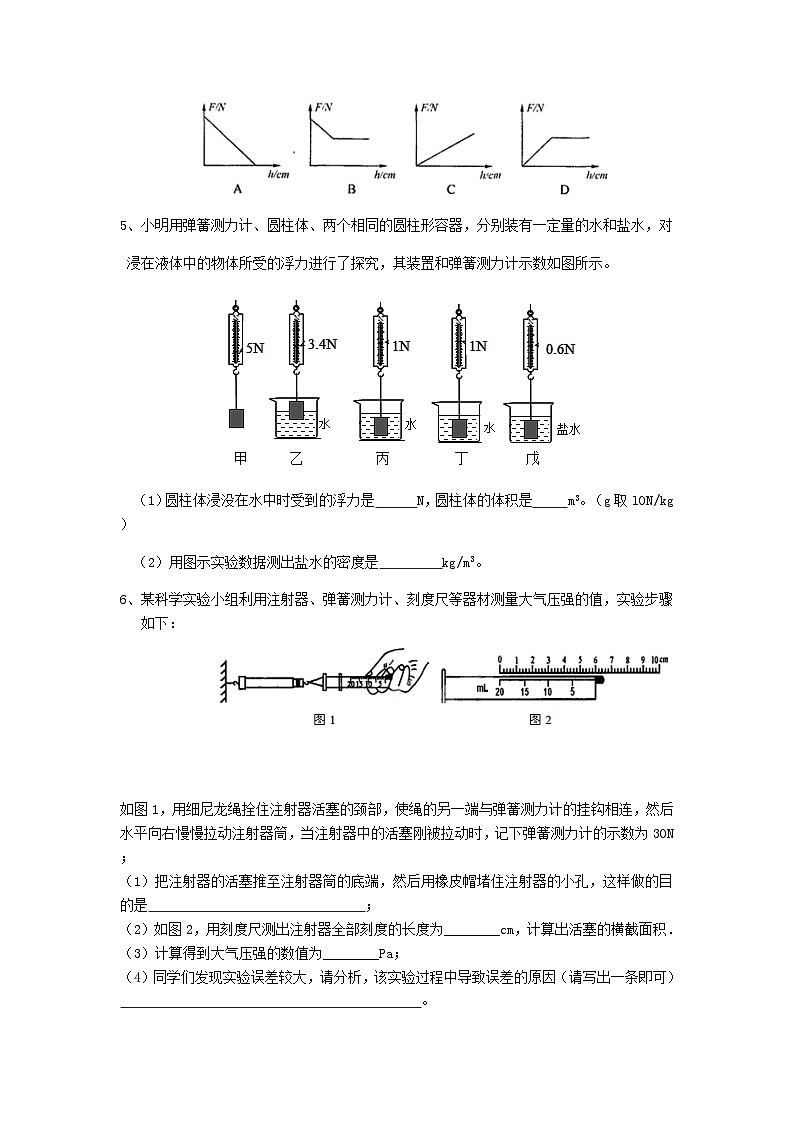 2020浙教版科学八年级上册“期中冲刺”专题训练（十四）：实验探究（4）【含答案】第3页