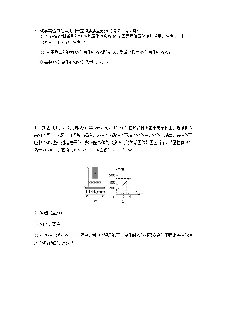 2020浙教版科学八年级上册“期中冲刺”专题训练（五）：分析计算（5）【含答案】第2页